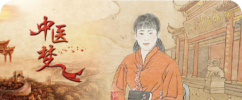 圣愛(ài)中醫(yī)館